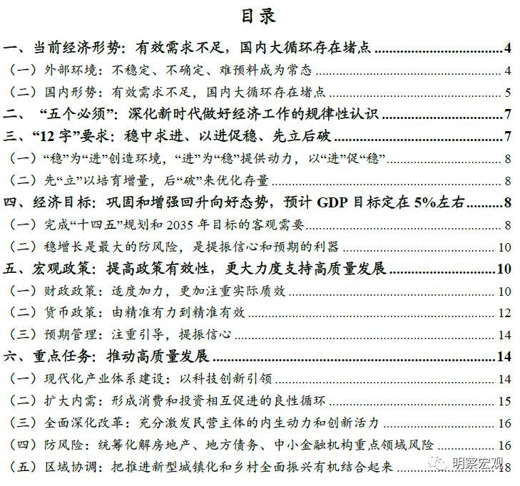 财信研究解读2023年中央经济工作会议：高质量发展是新时代的硬道理