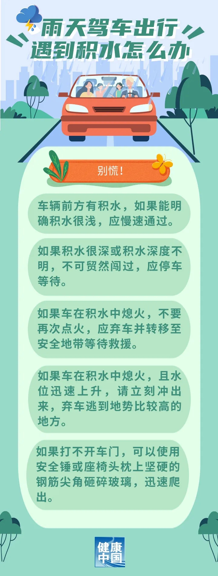 暴雨天气,如何安全出行?开车遇到积水怎么办? 暴雨天气,如何安全出行?开车遇到积水怎么办?