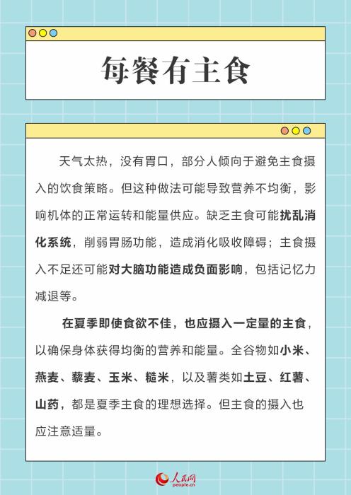 @所有人 这份高温天气饮食指南请查收 @所有人 这份高温天气饮食指南请查收