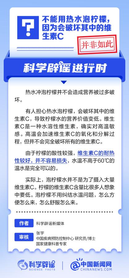 中新真探:不能用热水泡柠檬,因为会破坏其中的维生素C? 中新真探:不能用热水泡柠檬,因为会破坏其中的维生素C?