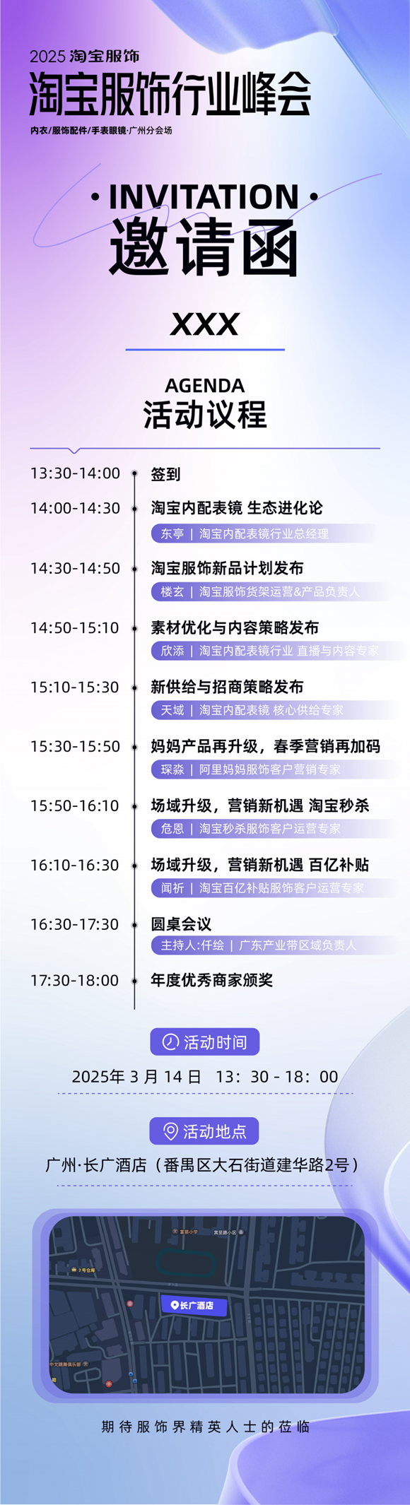 最高可拿70万广告券！淘宝服饰利好不断，“内配表镜”商家广州集合