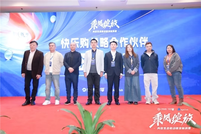快乐购十九周年：深度融合创新 共绘银发产业新篇章