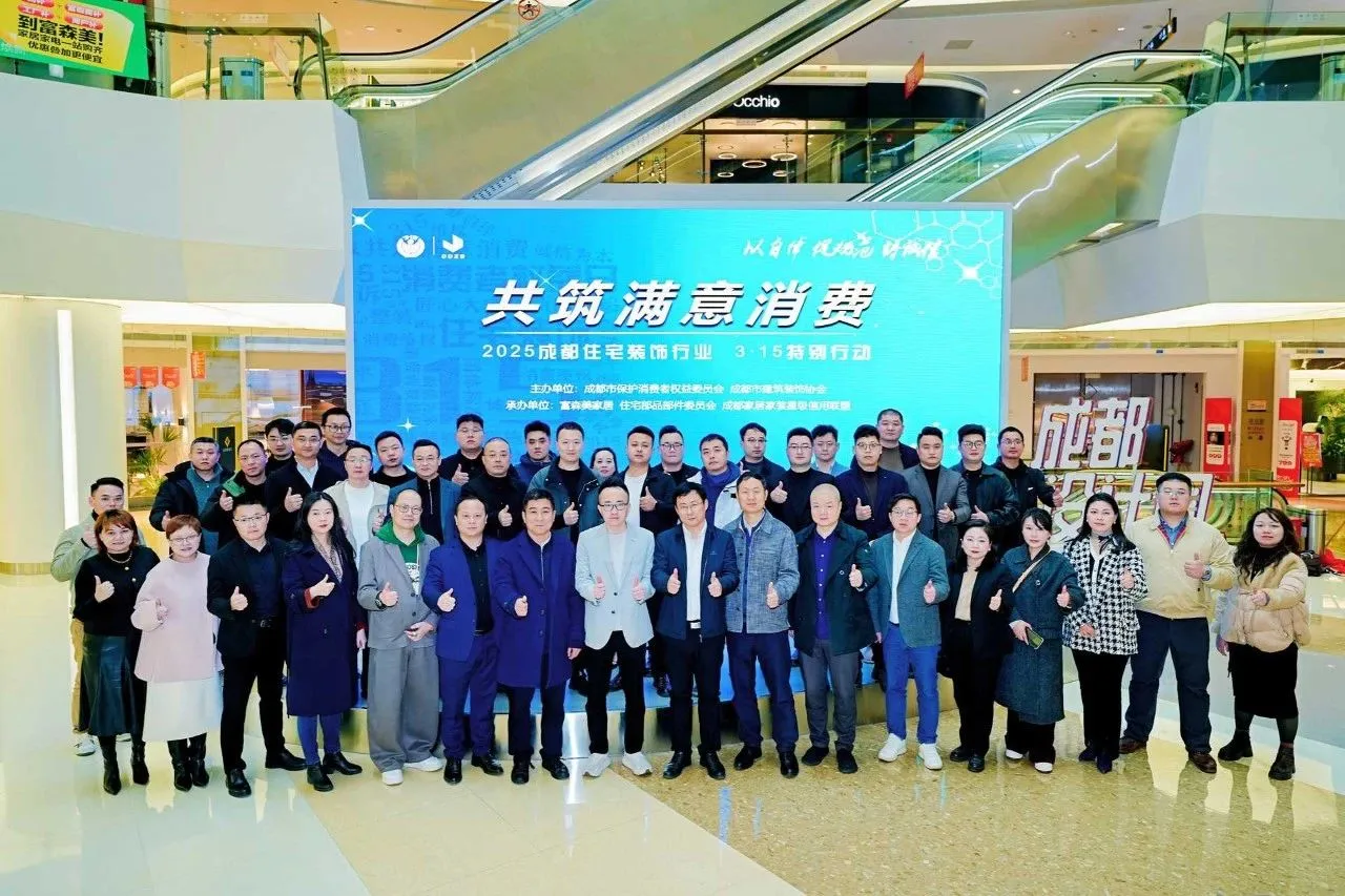 共筑满意消费 |成都装协“3·15”特别行动